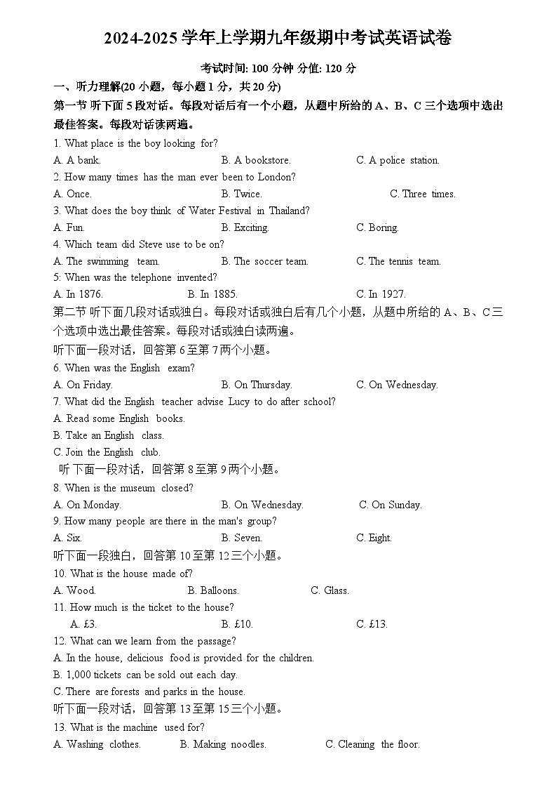 郑州市外国语集团校期中考试联考（枫杨外国语、惠济外国语等）第1页