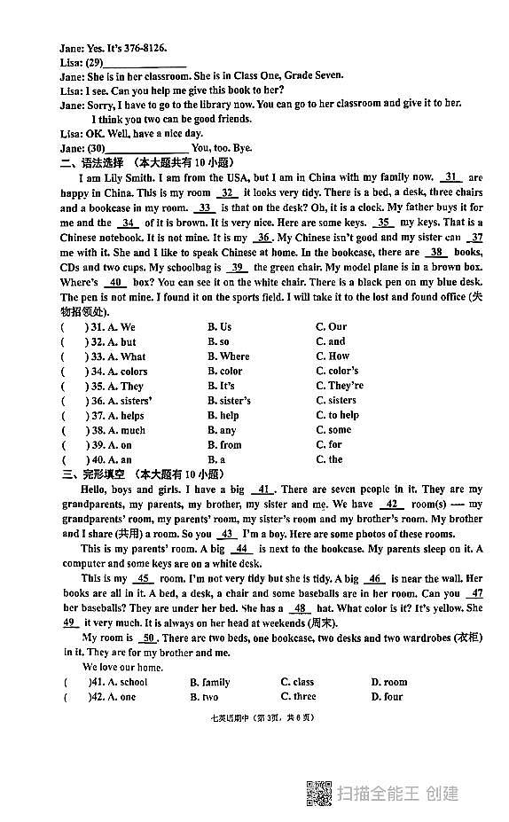 广东省汕头潮阳金德实验学校2024-2025学年七年级上学期期中考试英语试卷03