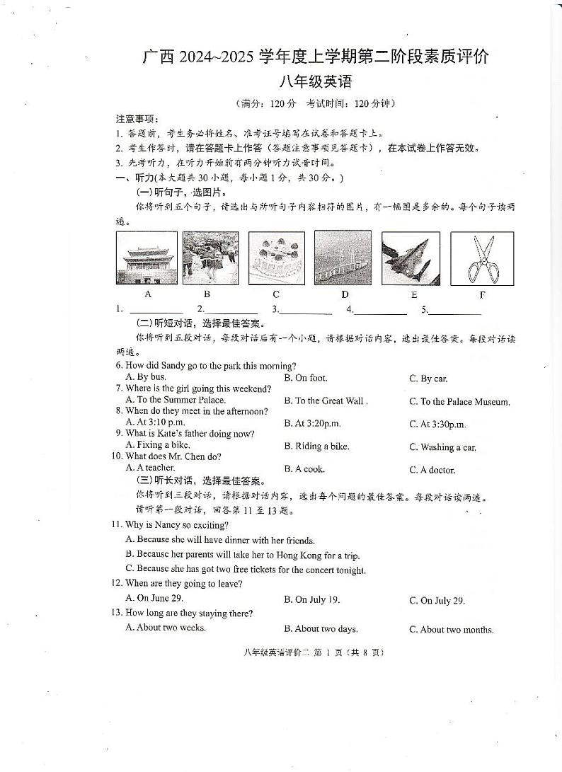 广西初中名校2024-2025学年八年级上学期第二阶段素质评价（11月期中）英语试题第1页