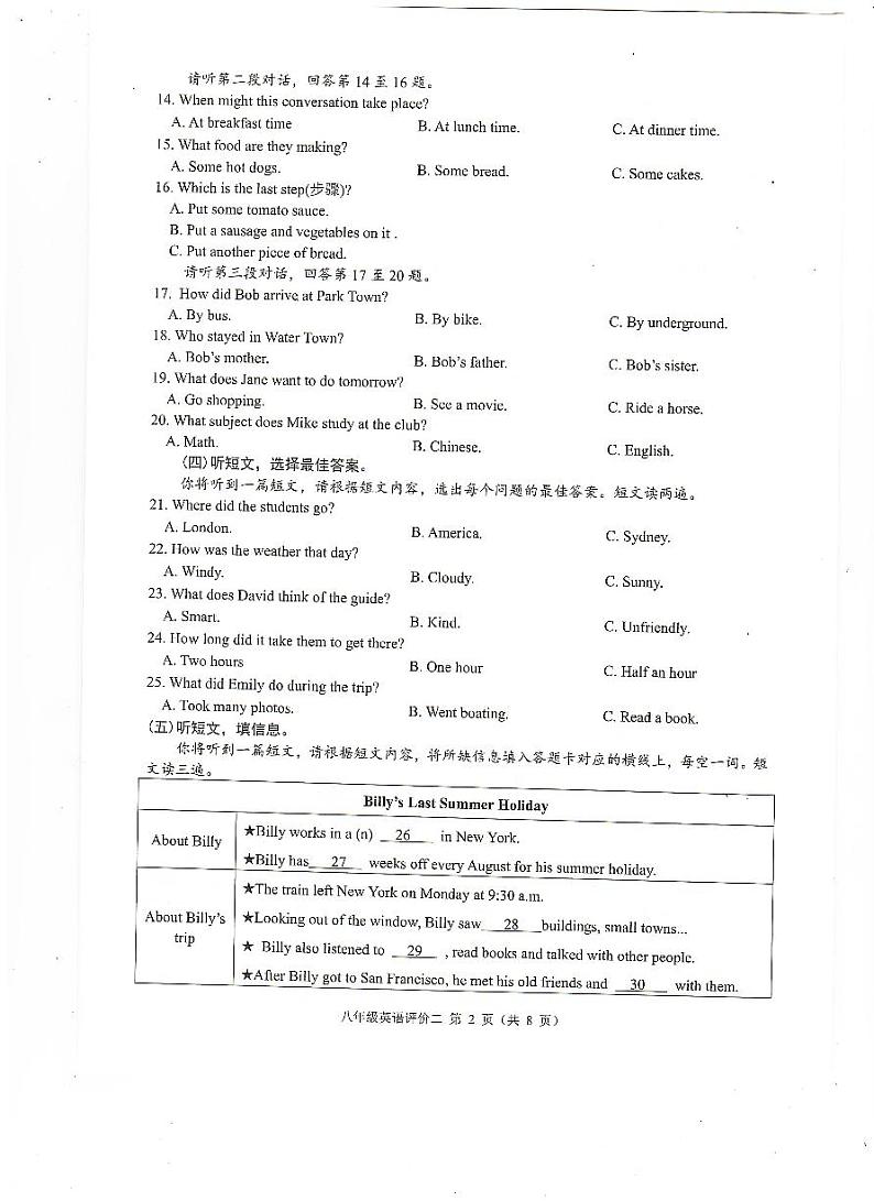 广西初中名校2024-2025学年八年级上学期第二阶段素质评价（11月期中）英语试题第2页