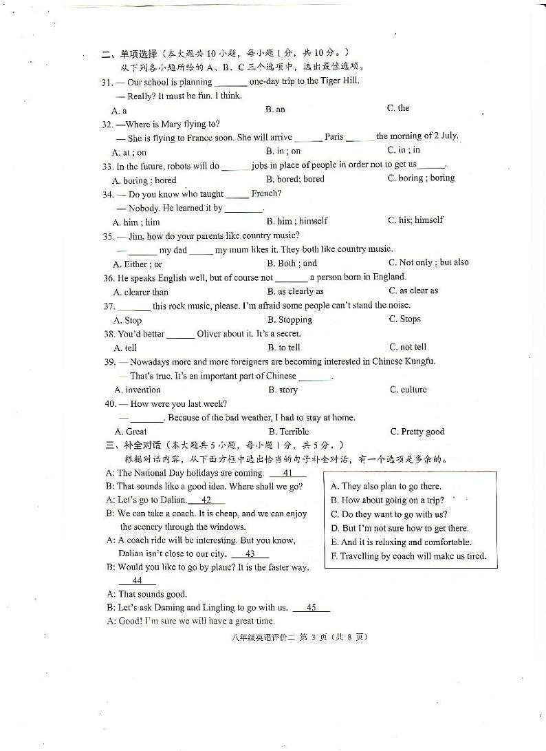 广西初中名校2024-2025学年八年级上学期第二阶段素质评价（11月期中）英语试题第3页