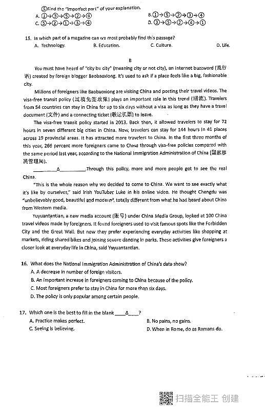 广东省深圳市南山区育才集团2024-2025学年九年级上学期期中考试英语试卷第3页