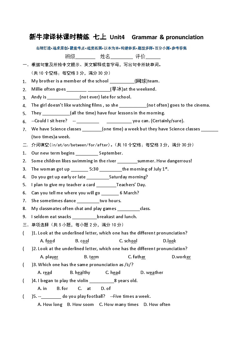 新牛津译林英语课时精练七上Unit 4 School days Grammar & pronunciation第1页