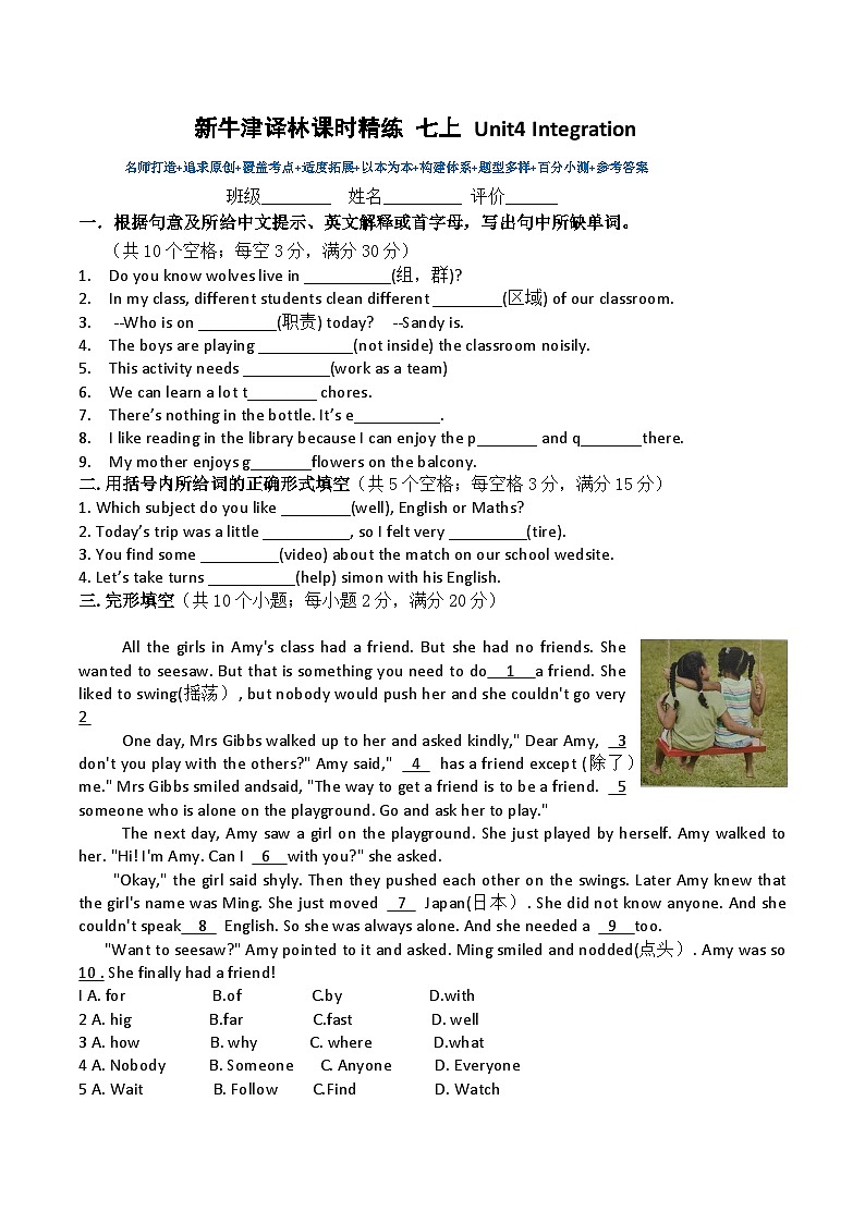 新牛津译林英语课时精练七上Unit 4 School days  Integration第1页