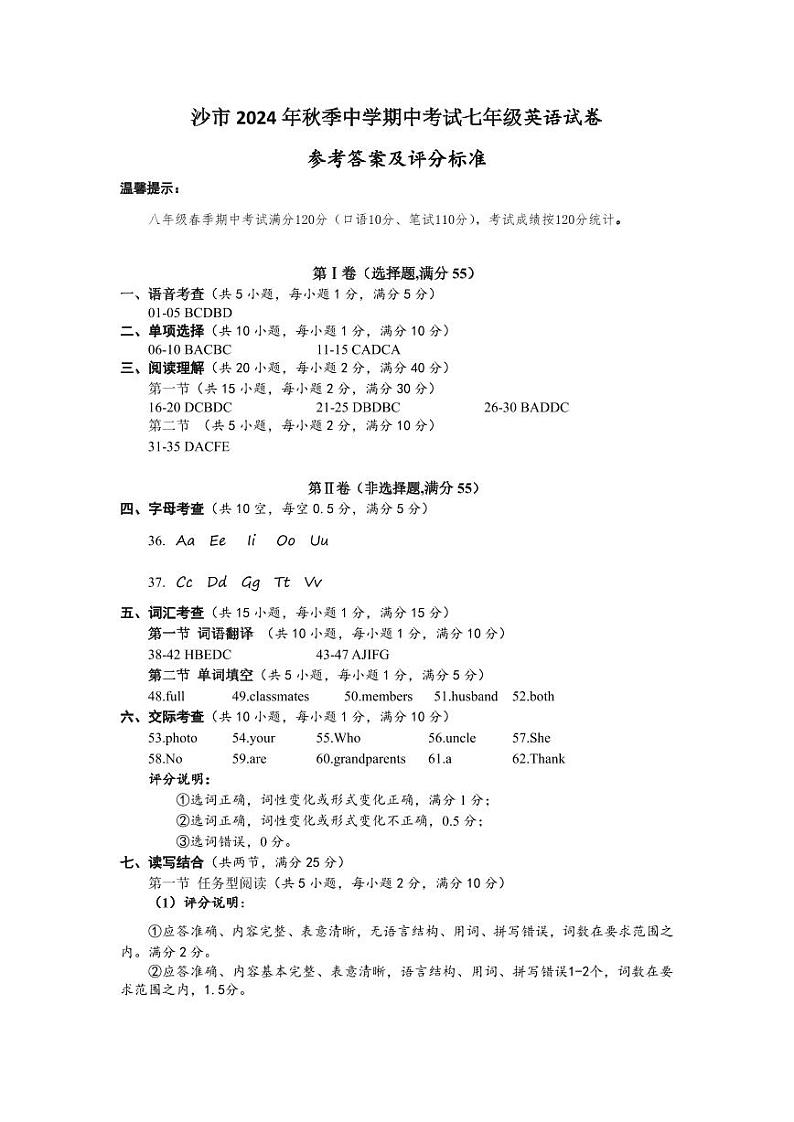 沙市2024年秋季中学期中考试七年级英语 答案(1)(1)第1页