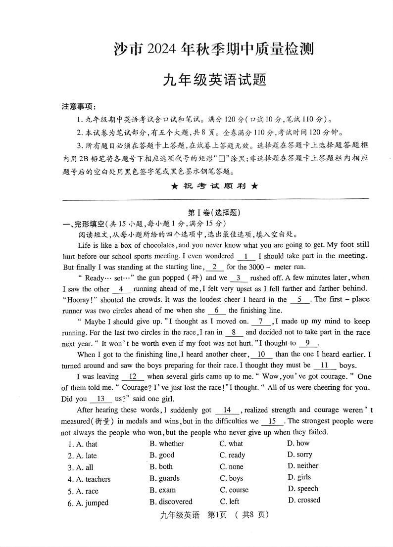 沙市2024年秋九年级英语期中试题第1页