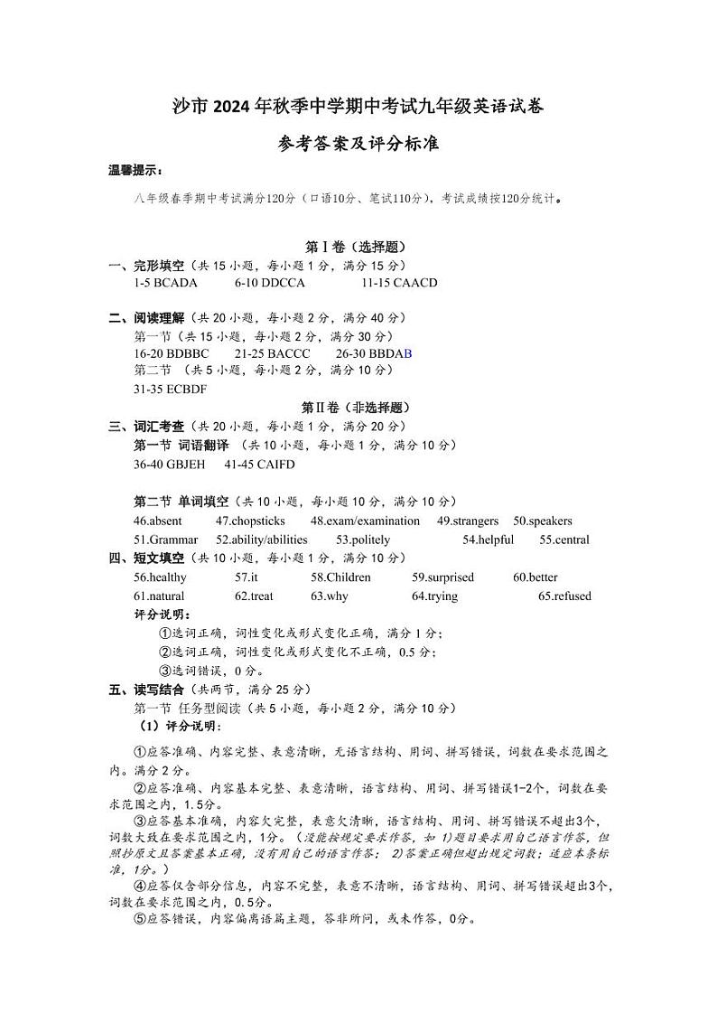 沙市2024年秋季中学期中考试九年级英语答案(1)第1页