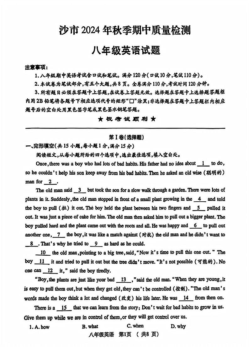 沙市2024年秋季期中质量检测八年级英语试题第1页