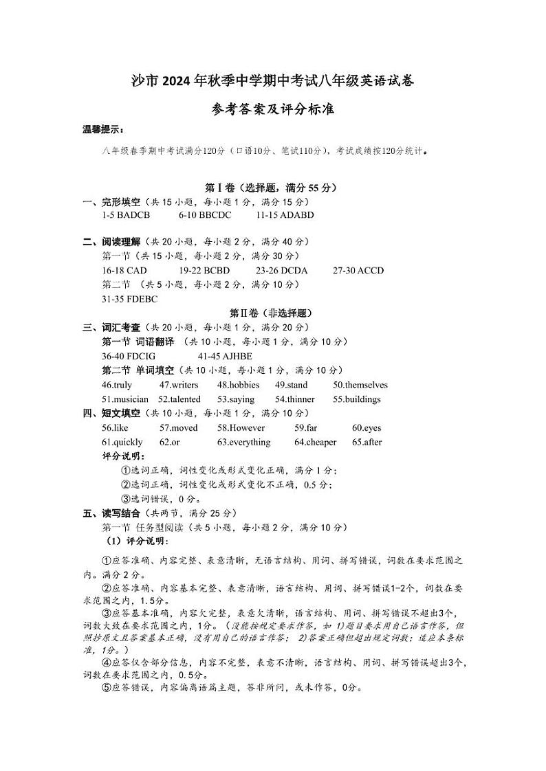 沙市2024年秋季中学期中考试八年级英语答案(1)第1页