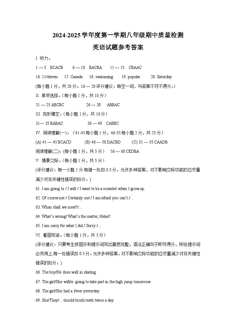 福建省宁德市福鼎市2024-2025学年八年级上学期11月期中考试英语试题答案第1页