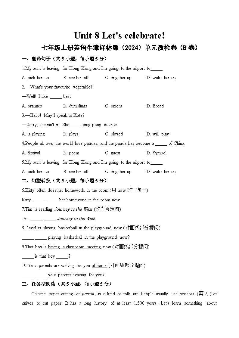 Unit 8 Let'scelebrate! 单元质检卷（B卷）2024-2025学年译林版（2024）七年级英语上册第1页