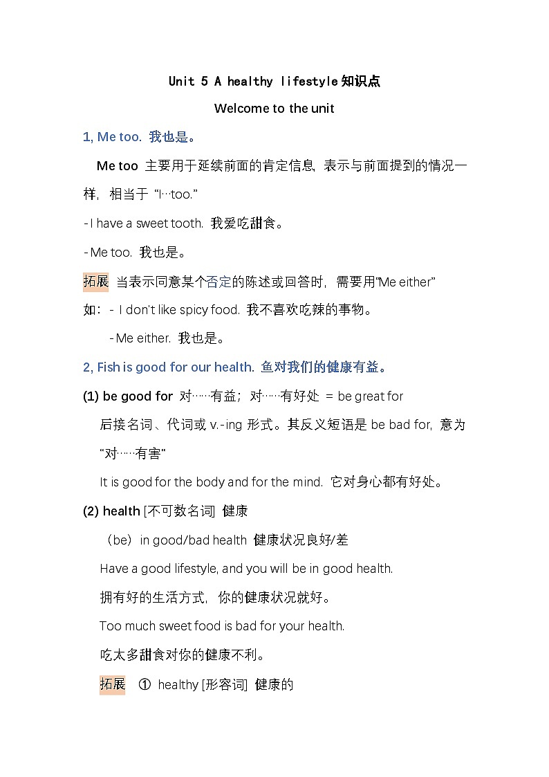 Unit5 A healthy lifestyle 知识点总结+2024-2025学年译林版英语七年级上册第1页