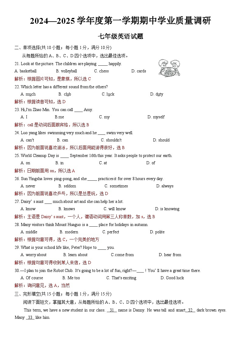 期中测试英语解析第1页