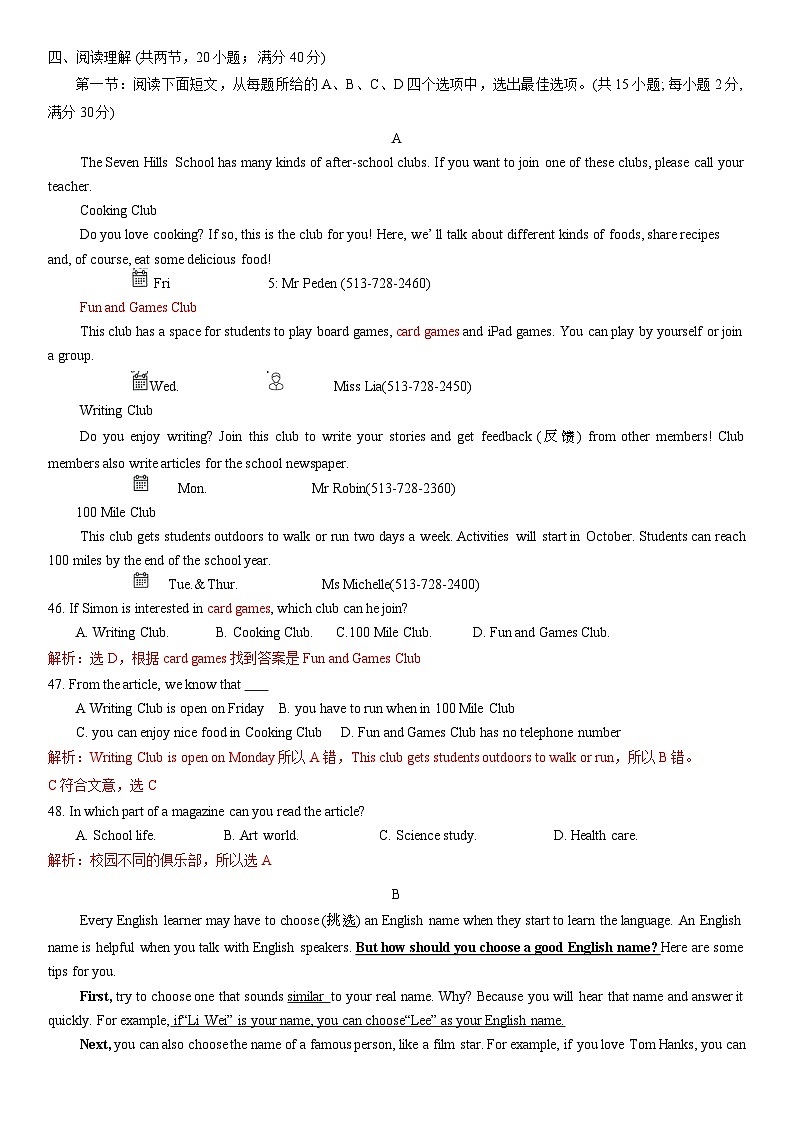 期中测试英语解析第3页