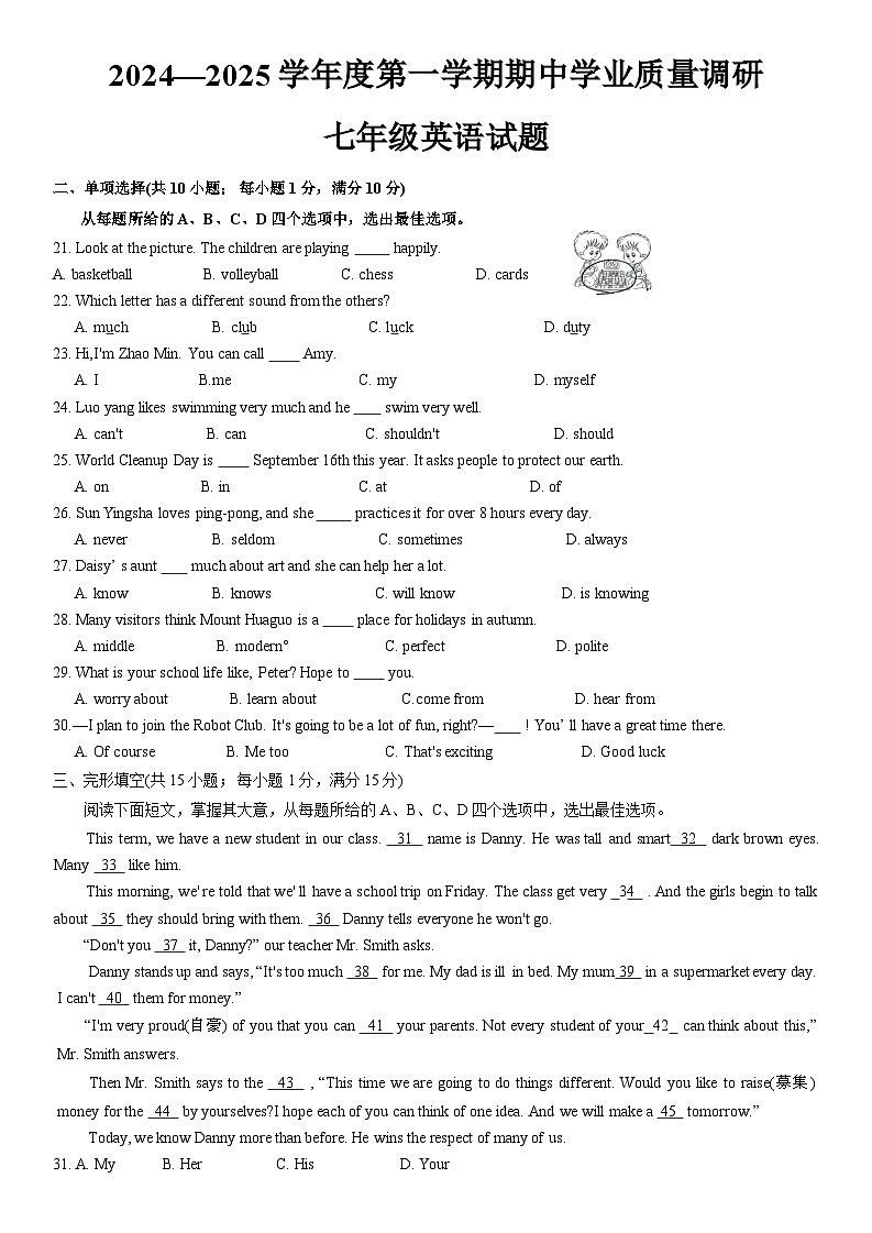 七年级上册期中测试英语-2024译林版第1页