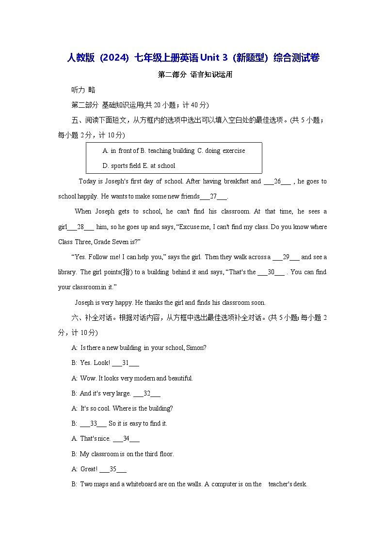 人教版（2024）七年级上册英语Unit 3（新题型）综合测试卷（含答案）第1页