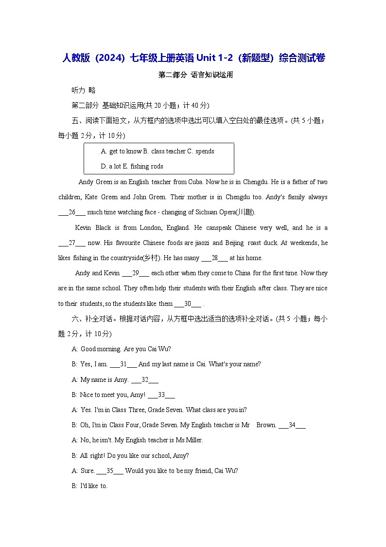人教版（2024）七年级上册英语Unit 1-2（新题型）综合测试卷（含答案）第1页