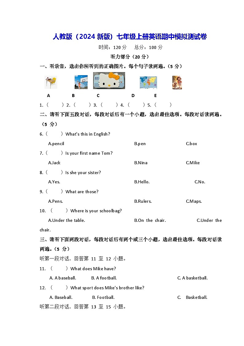 人教版（2024新版）七年级上册英语期中测试卷（含答案）第1页