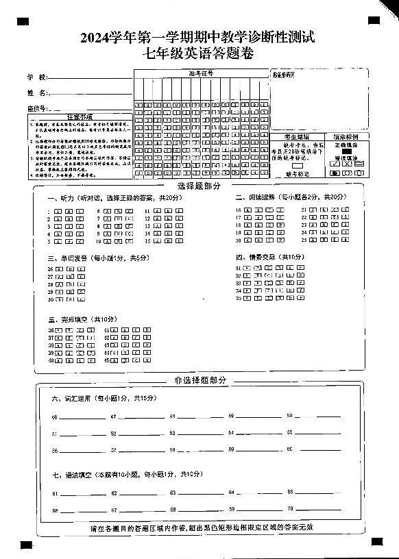 浙江省苍南县2024-2025学年七年级上册英语期中答题卡第1页