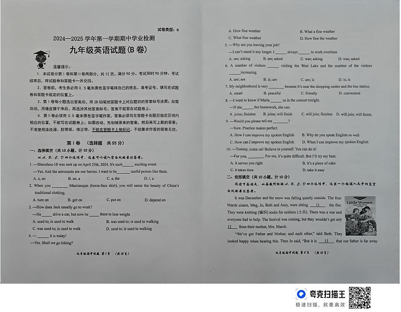 山东省滨州市无棣县2024-2025学年九年级上学期11月期中英语试题01