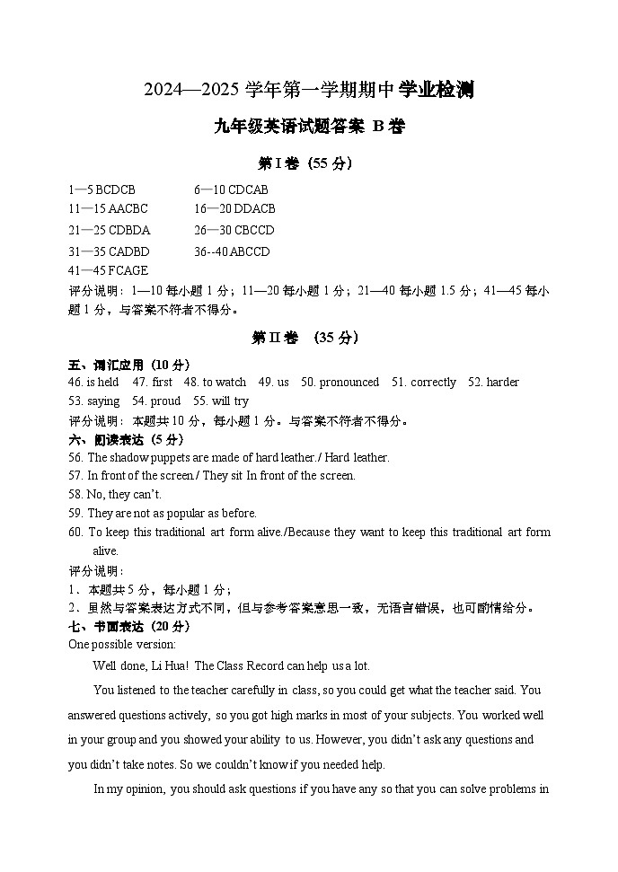 山东省滨州市无棣县2024-2025学年九年级上学期11月期中英语试题01