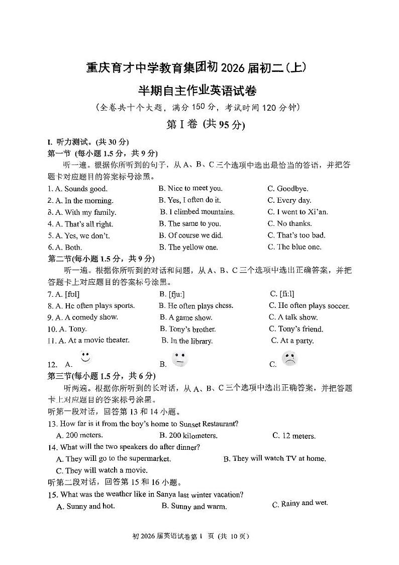 重庆市育才中学校2024-2025学年八年级上学期11月期中考试英语试题01