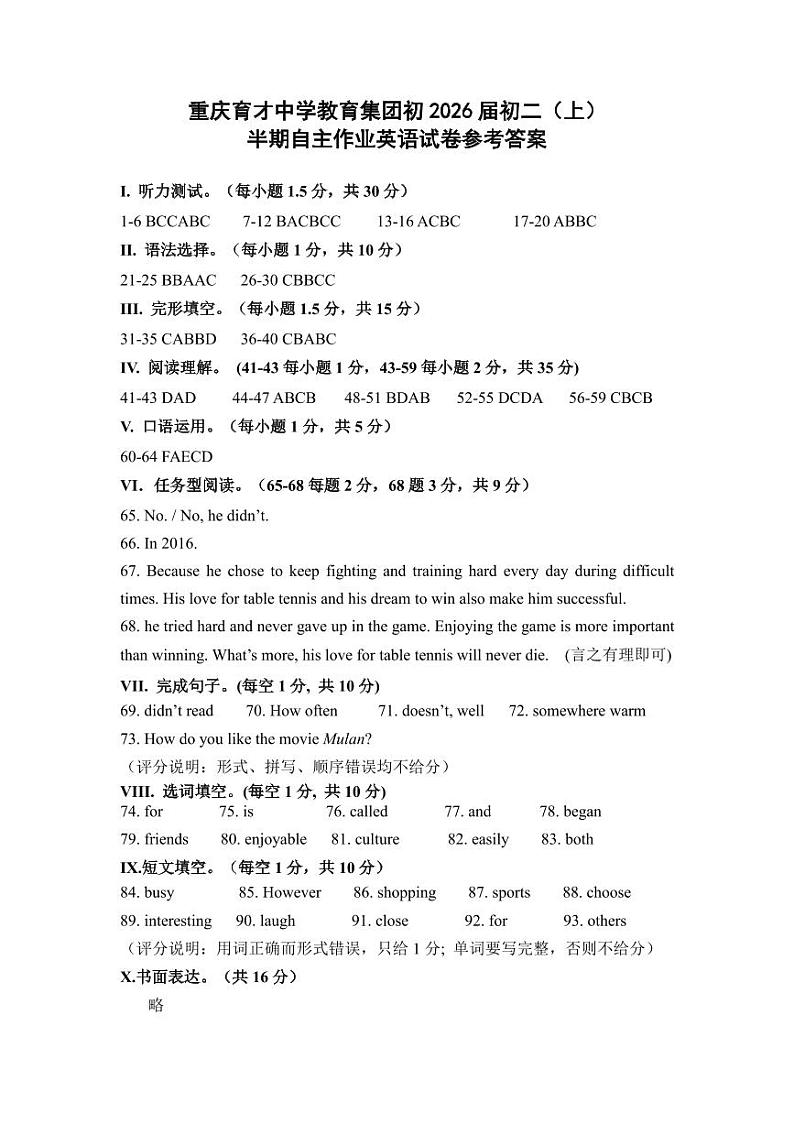 重庆市育才中学校2024-2025学年八年级上学期11月期中考试英语试题01