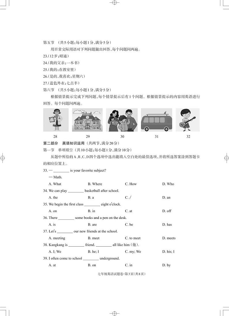 云南省昭通市永善县2024-2025学年七年级上学期11月期中英语试题03