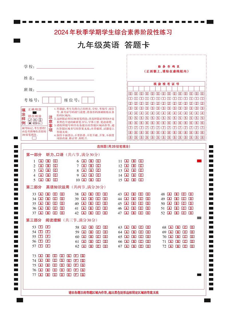 九年级英语答题卡_Print第1页