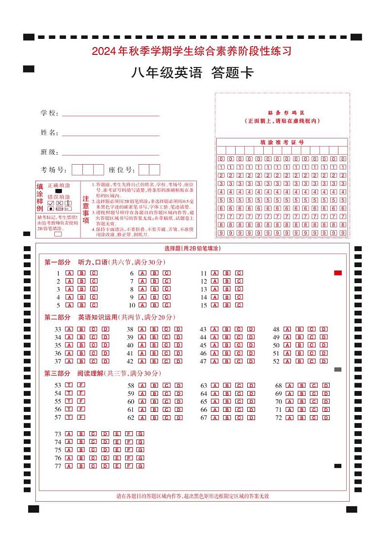 八年级英语答题卡_Print第1页