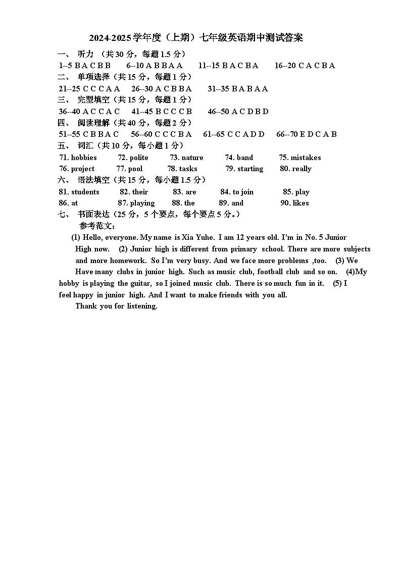 2024.11七年级英语期中测试答案第1页