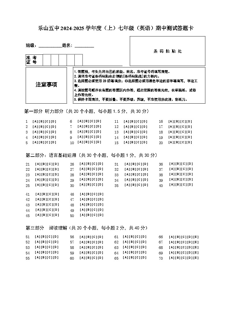 2024.11七上期中英语答题卡第1页