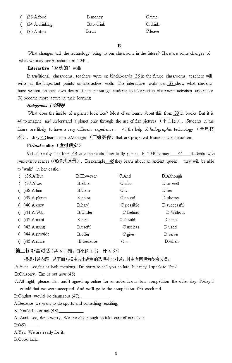 达州市2024-2025学年秋季九年级英语期中试题第3页