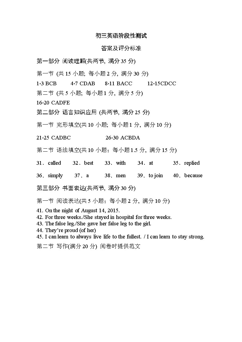 初三英语阶段性测试答案 (1)第1页