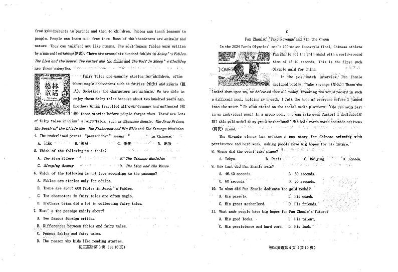 山东省烟台市芝罘区（五四制）2024-2025学年八年级上学期期中考试英语试题第2页