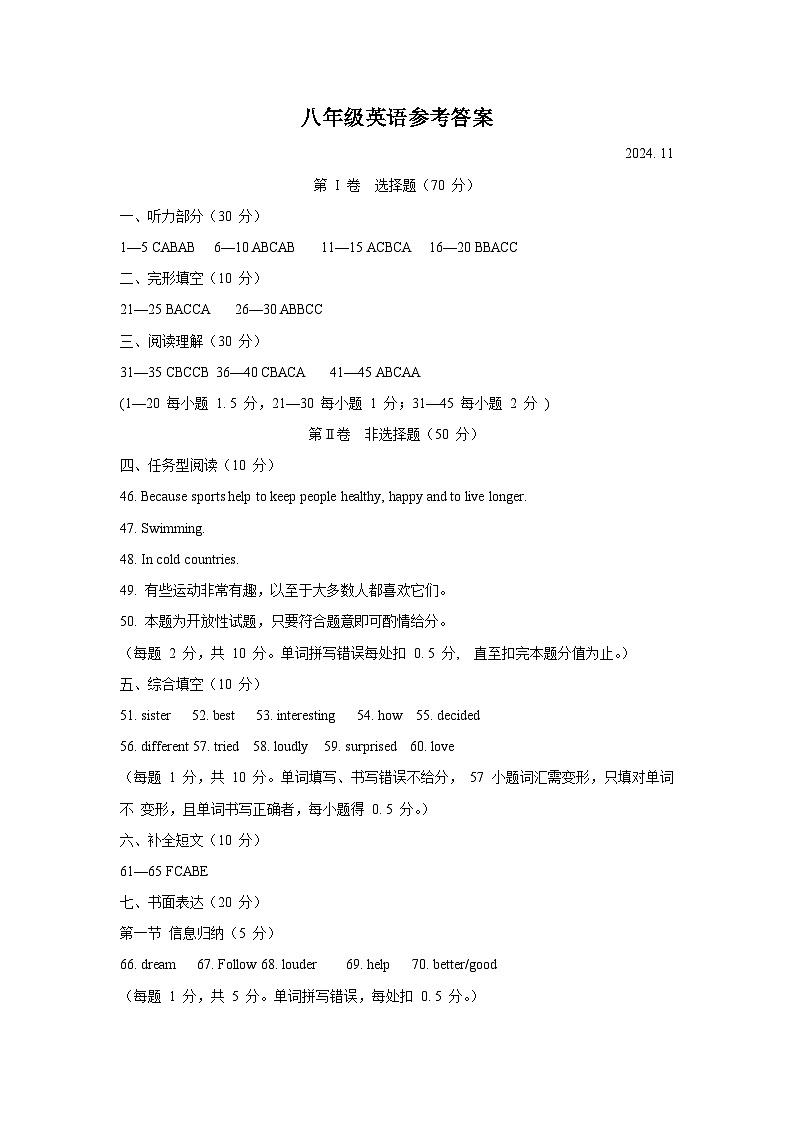 山东省鄄城县2024－2025学年度上学期八年级英语期中考试试题答案第1页