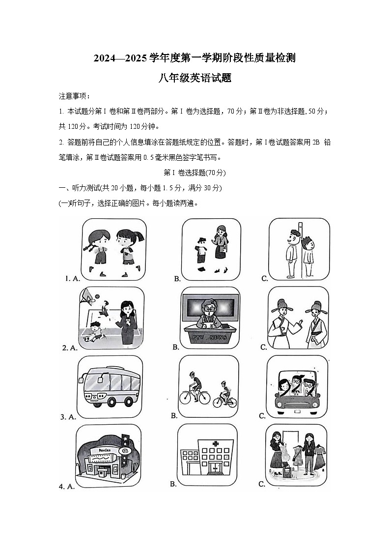 山东省鄄城县2024－2025学年度上学期八年级英语期中考试试题第1页