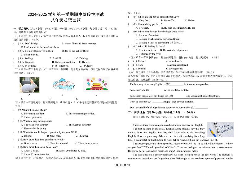 山东省德州市德城区2024-2025学年度第一学期8年级联考英语试卷第1页