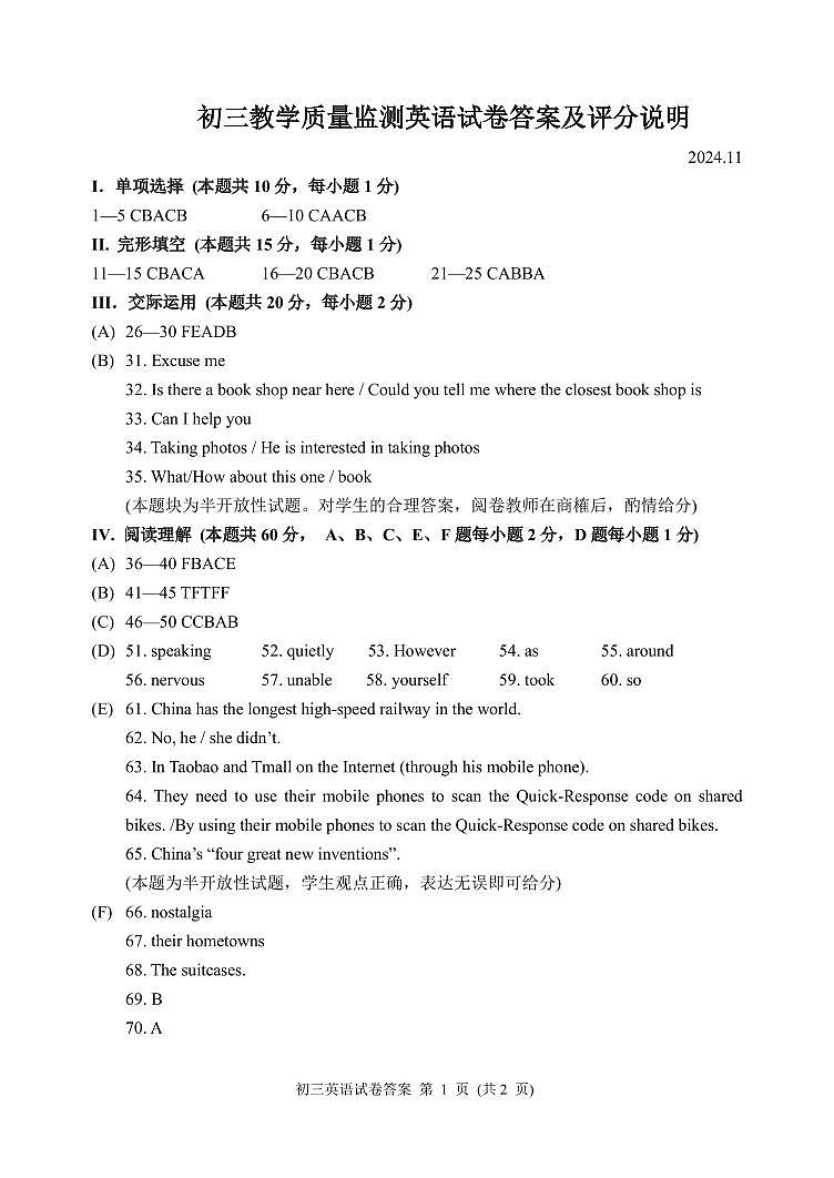 2024.11初三英语答案第1页