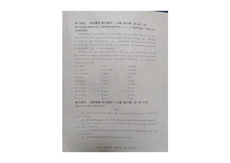黑龙江省牡丹江市2024-2025学年七年级上学期期中考试英语试卷第3页