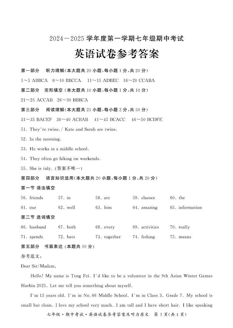 七年级英语期中答案及听力原文第1页