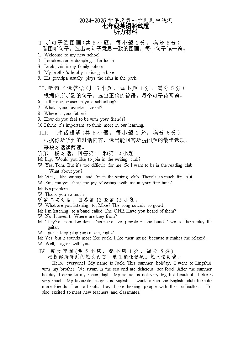 2024-2025第一学期期中统测七年级英语试题-答案第1页