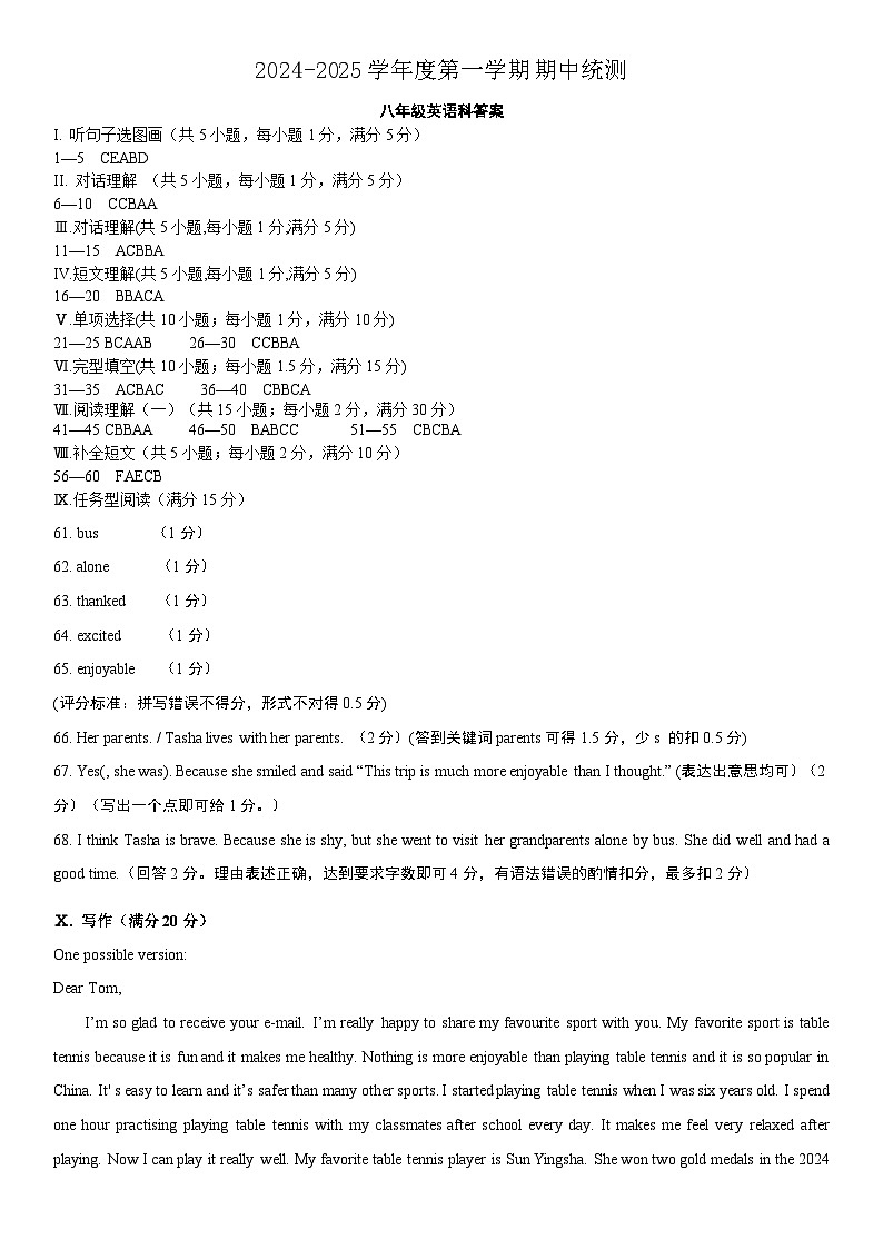 2024-2025第一学期八年级英语期中试题-答案(2)(2)(1)第1页