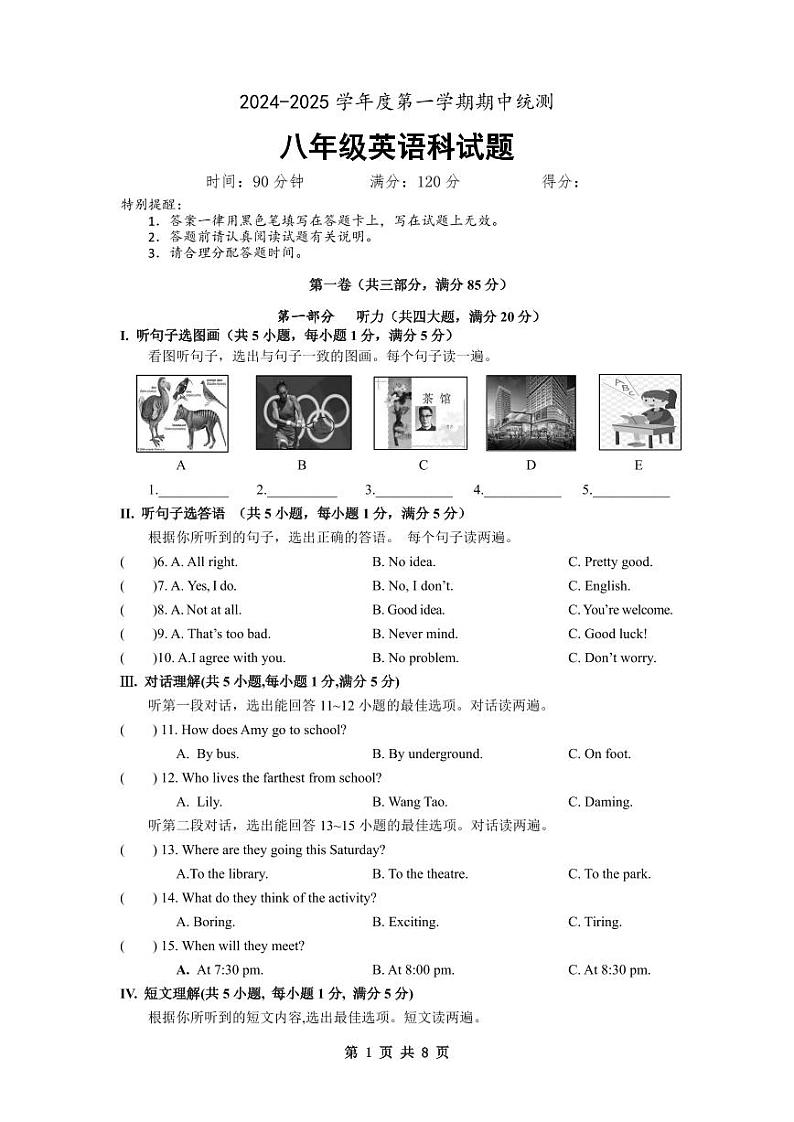 海南省海南华侨中学新埠学校2024-2025学年八年级上学期期中考试英语试题第1页