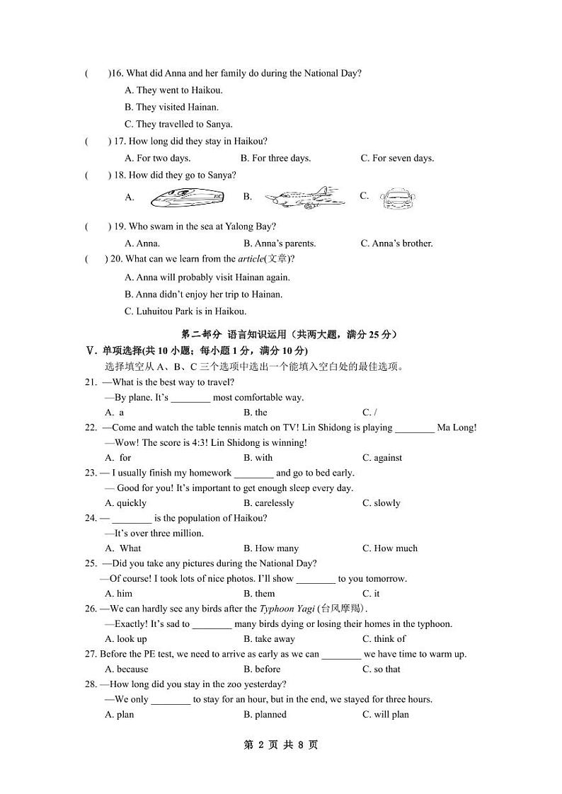 海南省海南华侨中学新埠学校2024-2025学年八年级上学期期中考试英语试题第2页