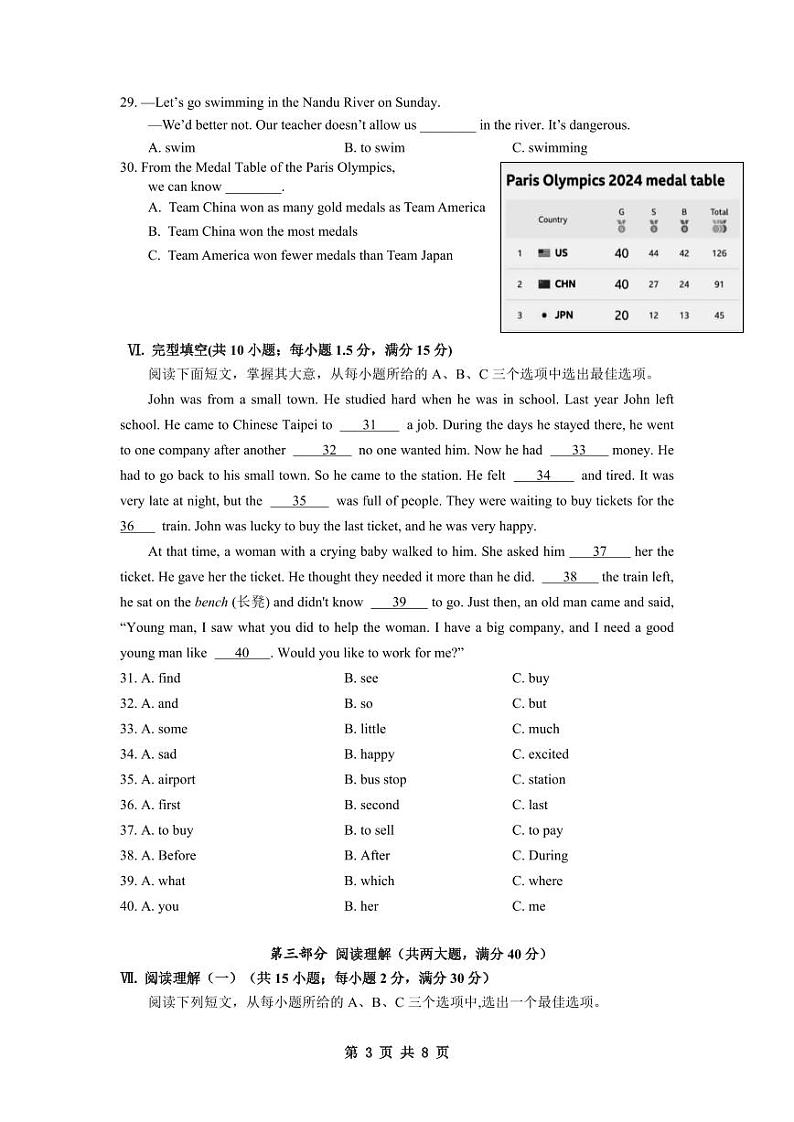 海南省海南华侨中学新埠学校2024-2025学年八年级上学期期中考试英语试题第3页
