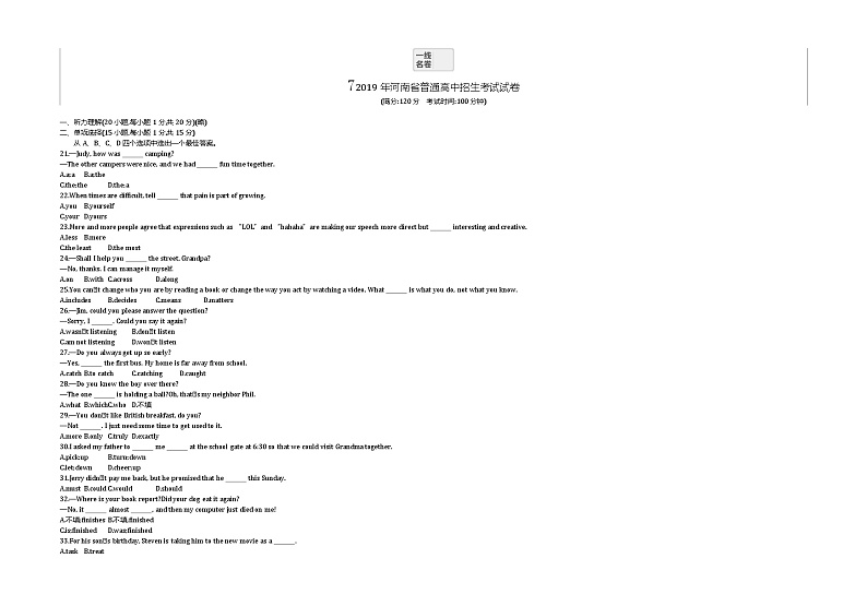 2019河南中考英语试卷+答案+解析(word整理版)第1页
