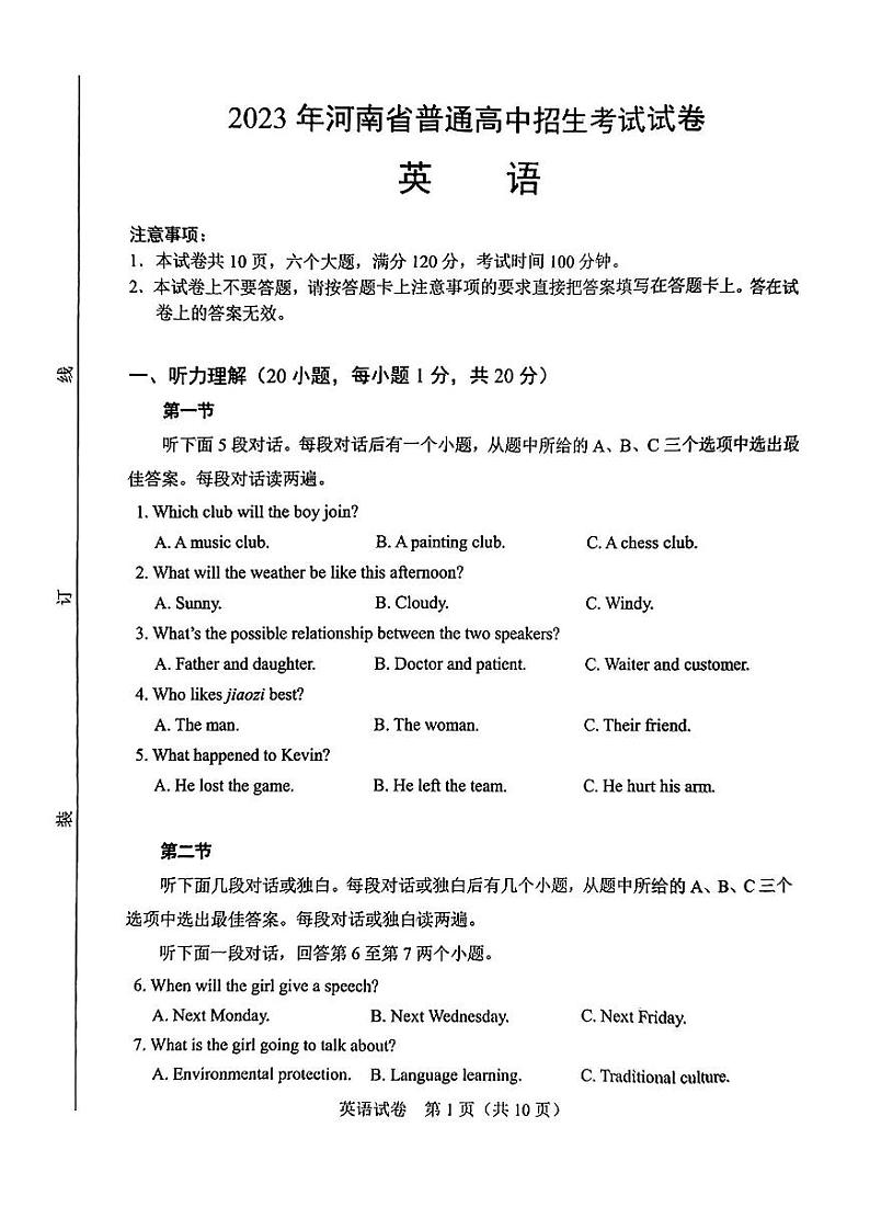 2023河南中考英语试卷+答案(PDF版)01