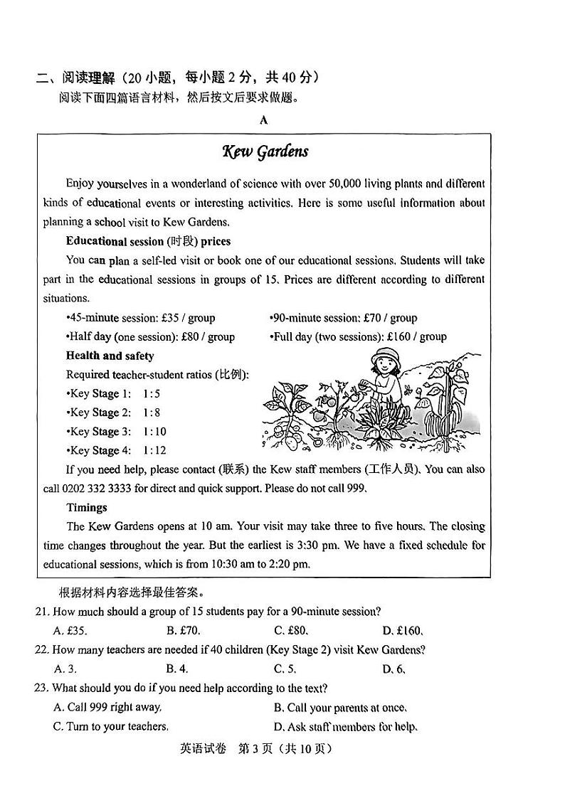 2023河南中考英语试卷+答案(PDF版)03
