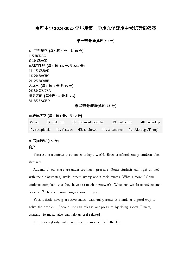 2024-2025学年度第一学期期中质量检测试卷（九年级英语）答案第1页